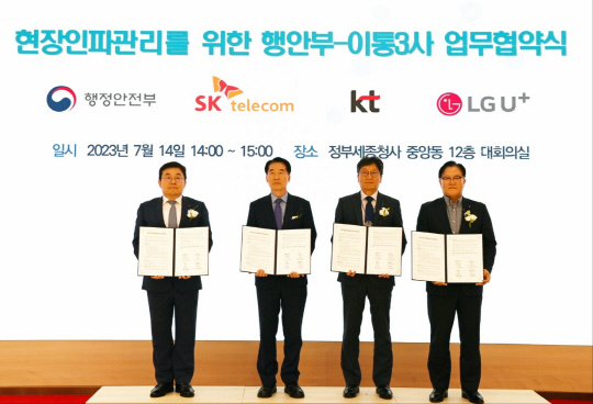 이통 3사가 제2의 이태원 참사를 막기 위해 휴대전화 기지국 접속정보를 활용해 인파 밀집을 예측할 수 있도록 행안부에 관련 데이터를 제공하기로 했다. 관련 협약식에서 송재호(왼쪽부터) KT 부사장, 김성호 행안부 재난안전관리본부장, 장홍성 SK텔레콤 부사장, LG유플러스 박형일 부사장이 사진을 찍고 있다. LG유플러스 제공